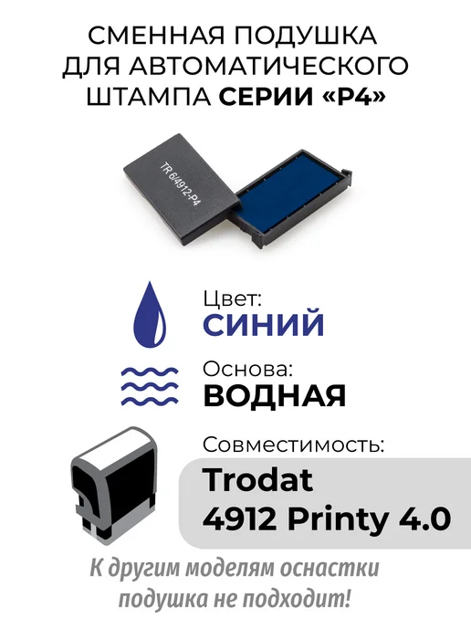 GRM Сменная подушка для штампа 4912 Р4, синий, фото 2