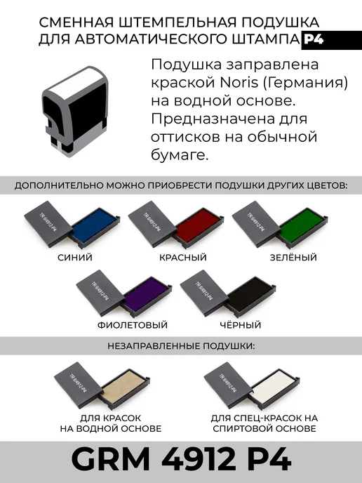 GRM Сменная подушка для штампа 4912 Р4, синий, фото 5