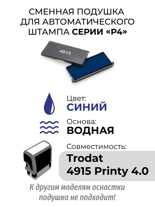 GRM Сменная подушка для штампа 4915 Р4, синий, фото 2