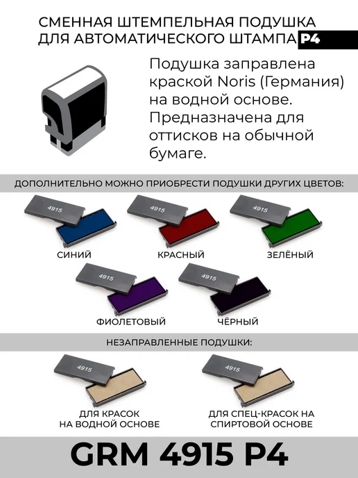 GRM Сменная подушка для штампа 4915 Р4, синий, фото 5