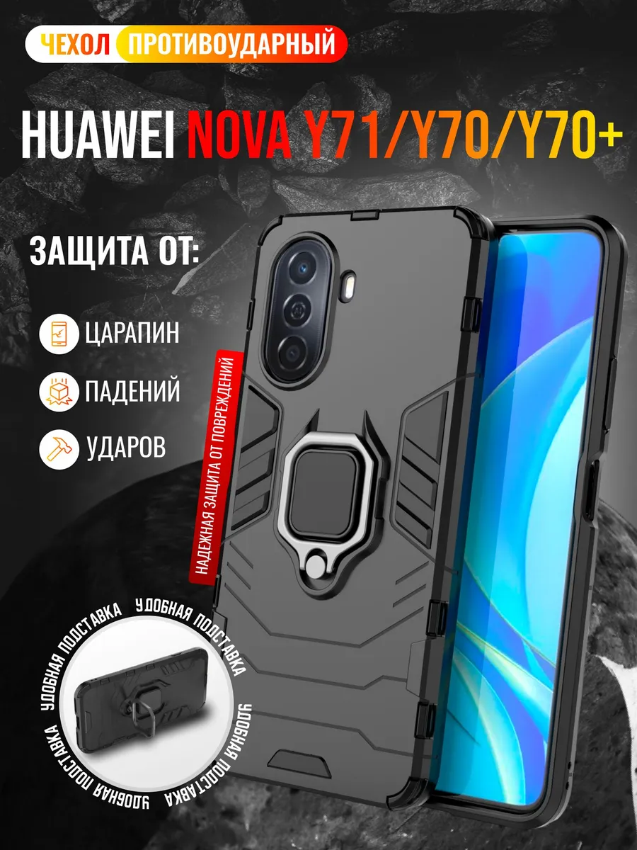 Чехол противоударный на Huawei Nova Y71 и Y70 и Y70 Plus