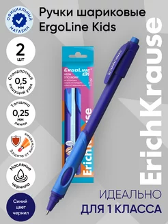 Ручки шариковые ErgoLine Kids 2 шт. ErichKrause 95429810 купить за 219 ₽ в интернет-магазине Wildberries