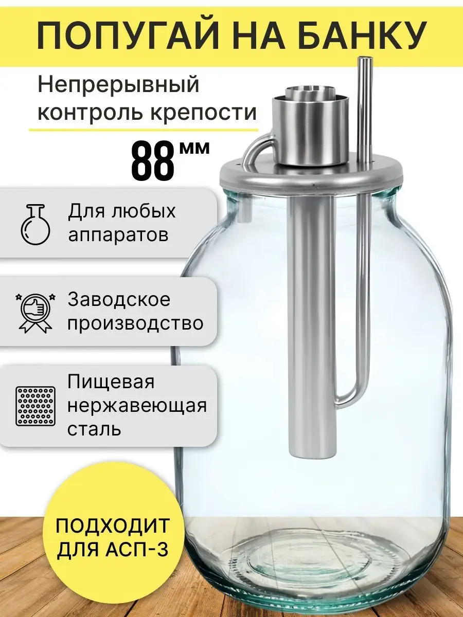 Попугай для самогонного аппарата своими руками – особенности