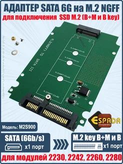 Переходник для SSD M2 NGFF - SATA 3, модель M2S900 Espada 95434117 купить за 568 ₽ в интернет-магазине Wildberries