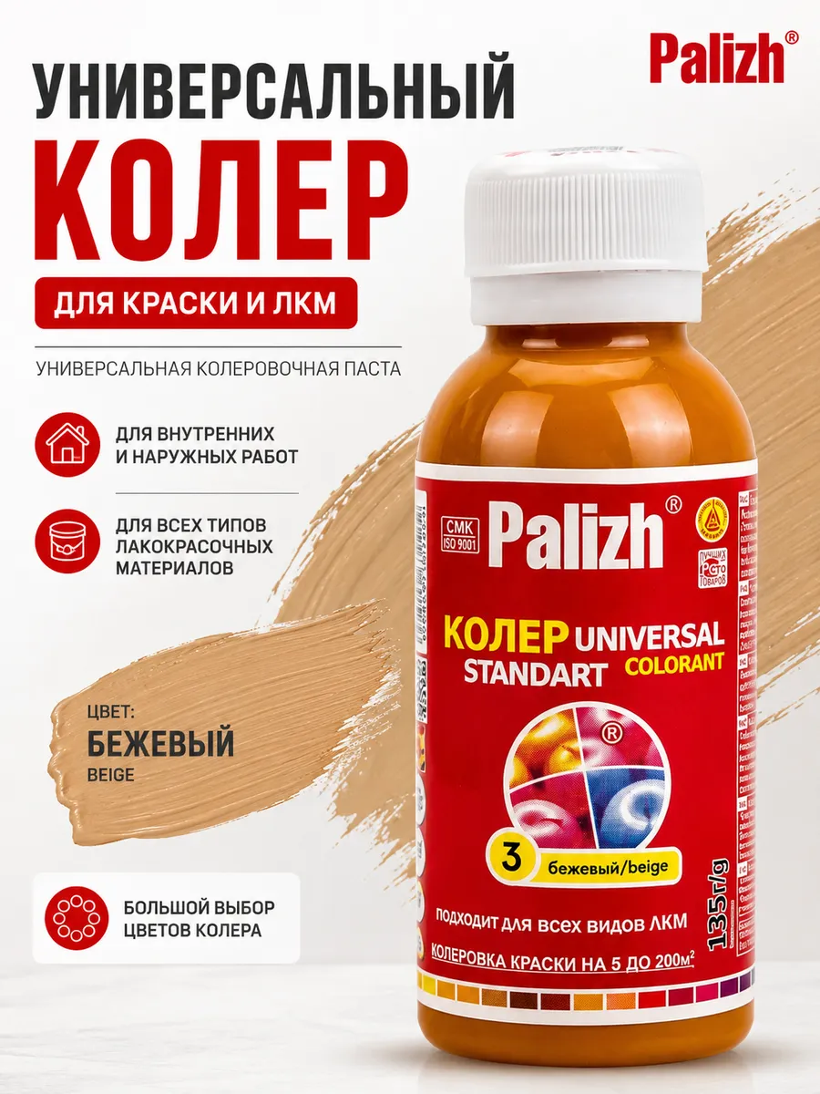 Колер для краски Палиж универсальный бежевый