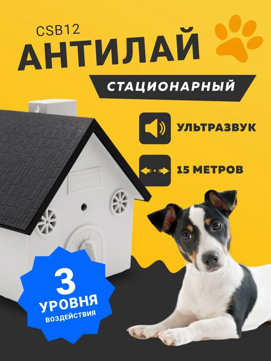 Стационарный Антилай CSB12 Дом DECK 95435811 купить за 2 466 ₽ в  интернет-магазине Wildberries