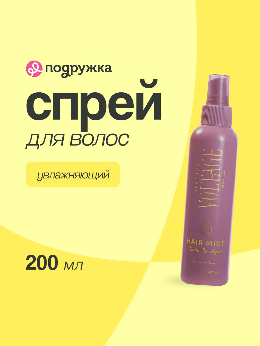 Спрей для волос...