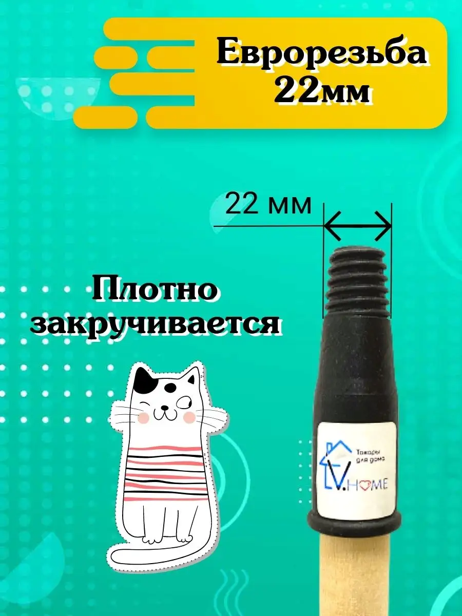 Ручка палка для швабры щетки с резьбой V.Home 95437360 купить за 318 ₽ в  интернет-магазине Wildberries