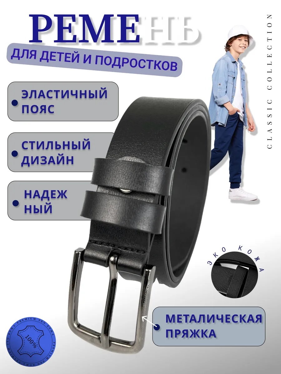 Ремень детский для...