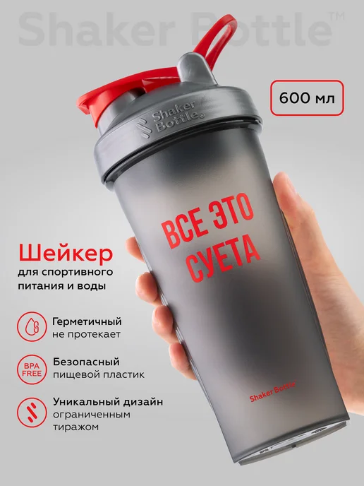 Shaker Bottle Шейкер спортивный, серый