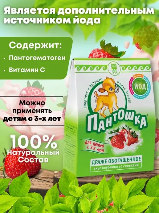 ЮГ Йод витамины для детей Пантошка, вариант