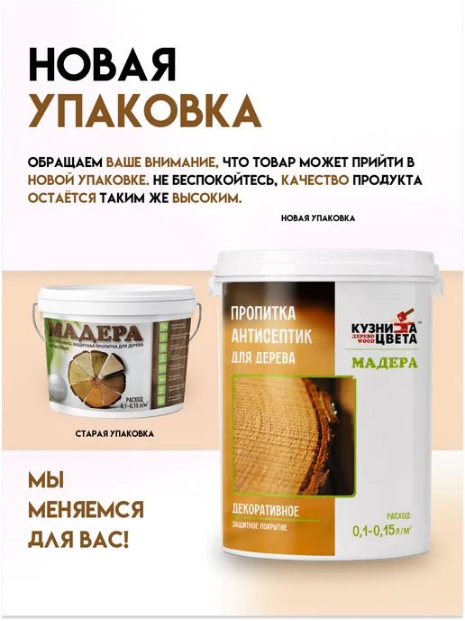 Кузница Цвета Пропитка для дерева "Калужница" 1л, 1 л, фото 4