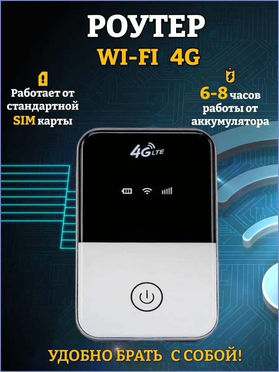 роутер wi-fi с сим картой 4g AnyData R150 SmartGadget 95444229 купить в  интернет-магазине Wildberries