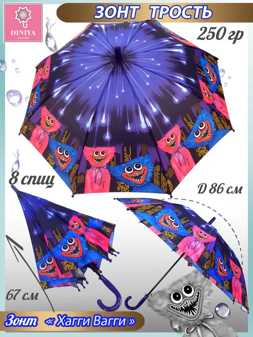 DINIYA Зонт детский Хаги Ваги, фиолетовый