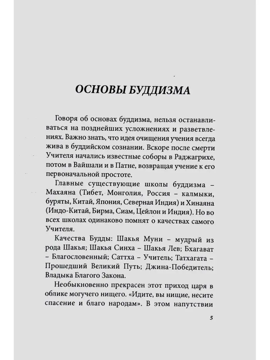 Основы Буддизма Основы Буддизма 95446402 купить за 270 ₽ в  интернет-магазине Wildberries