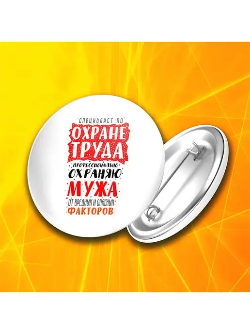 Значок Охрана труда Первая кружка