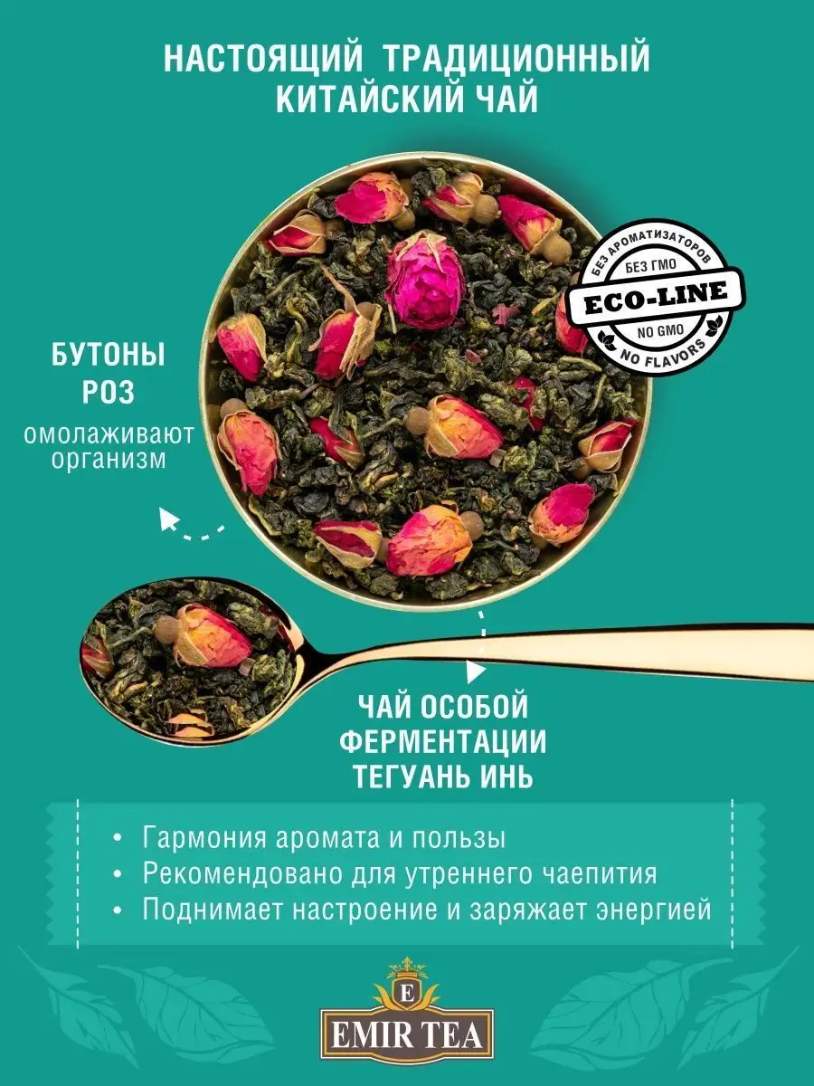 Улун с бутонами роз 100 гр EMIR-TEA 95448351 купить за 216 ₽ в  интернет-магазине Wildberries