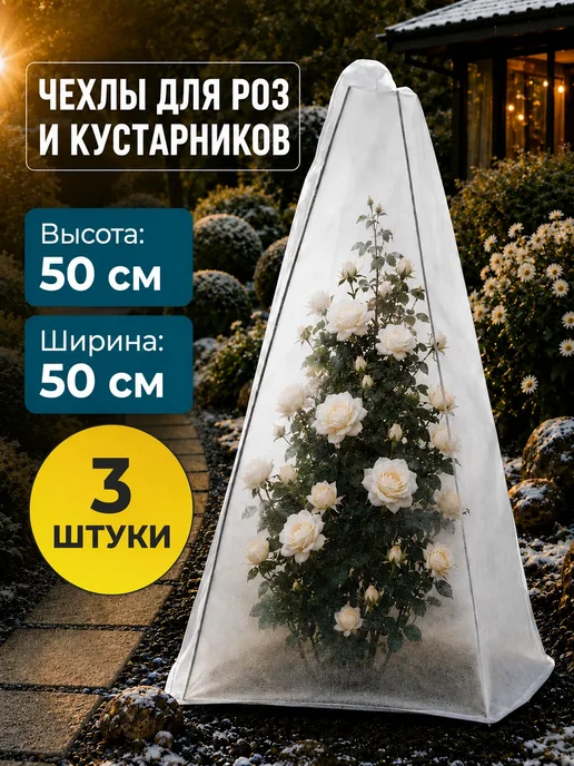 Prodax Укрывной материал для роз на зиму укрытие для туй, белый