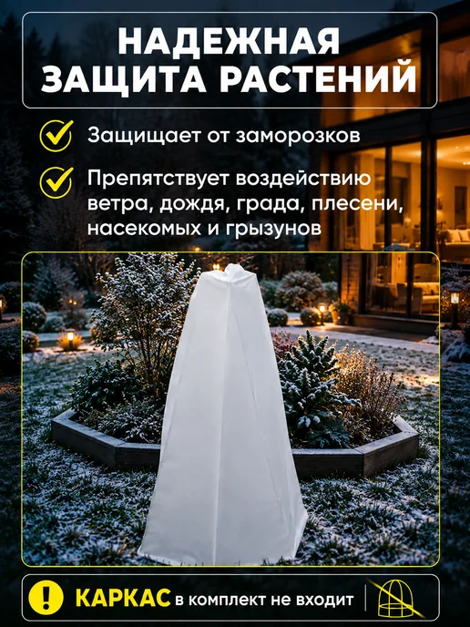 Prodax Укрывной материал для роз на зиму укрытие для туй, белый, фото 5