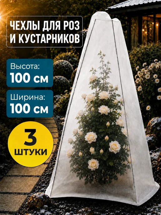 Prodax Укрывной материал для роз на зиму укрытие для туй, белый, в упаковке 200 г