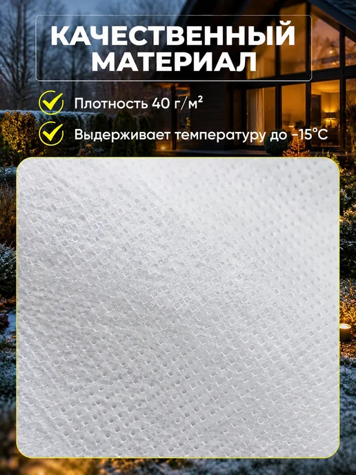 Prodax Укрывной материал для роз на зиму укрытие для туй, белый, в упаковке 200 г, фото 2