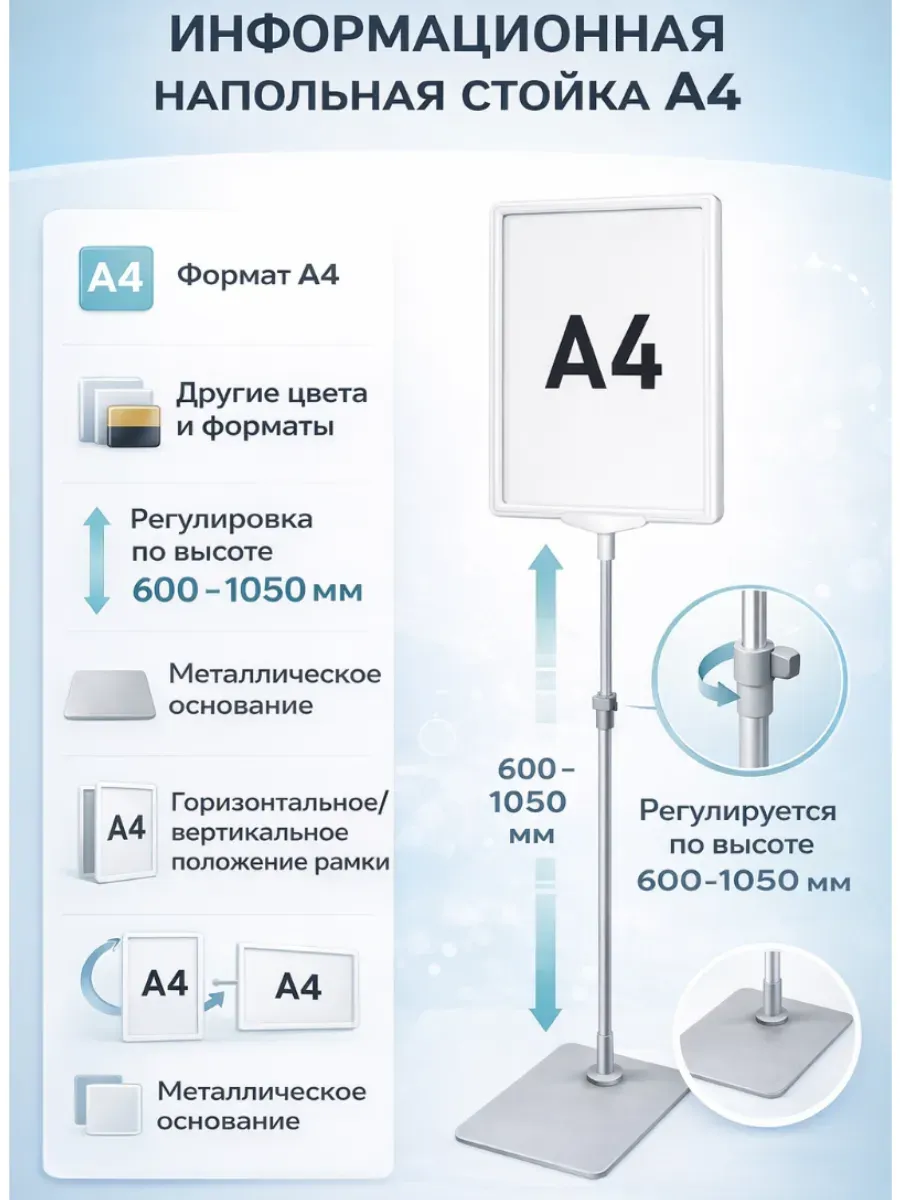 стойка информационная напольная А4 раздвижная рекламная