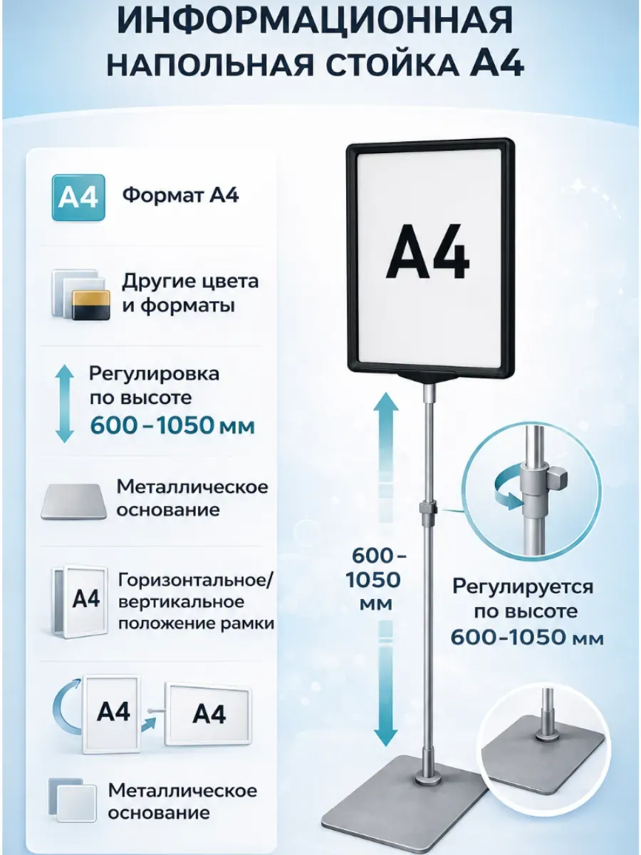 стойка информационная напольная А4 раздвижная рекламная