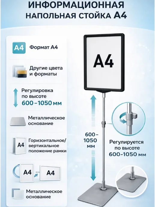 стойка информационная напольная А4 раздвижная рекламная, черный