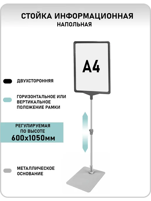 стойка информационная напольная А4 раздвижная рекламная, черный, фото 2