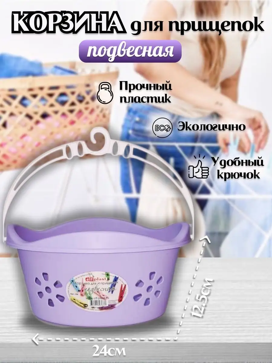 Корзина для прищепок подвесная