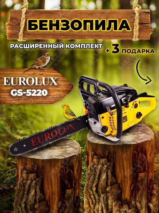 Бензопила GS-5220 Eurolux цепная, 52 см3, 505 мм, 76 звеньев, шина и цепь в комплекте, вариант