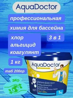 Таблетки для бассейна/для дачи и сада/уход за бассейном 1кг AquaDoctor 95454465 купить за 1 346 ₽ в интернет-магазине Wildberries