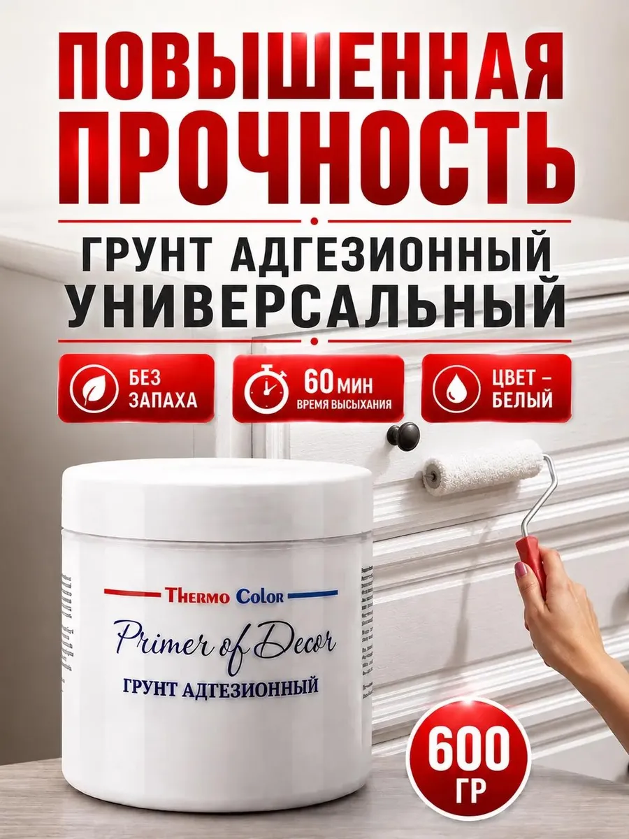 Грунтовка для мебели Белая 600 грамм