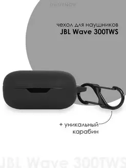 Чехол для наушников JBL WAVE 300 DanyNov 95459029 купить за 238 ₽ в интернет-магазине Wildberries