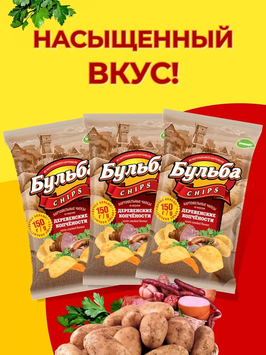 Бульба Chips Деревенские копчености Белорусские продукты 95459634 купить в  интернет-магазине Wildberries