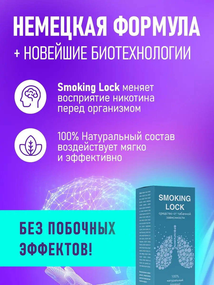 Средство от курения и никотиновой зависимости Smoking Lock Алтея 95461301  купить за 529 ₽ в интернет-магазине Wildberries