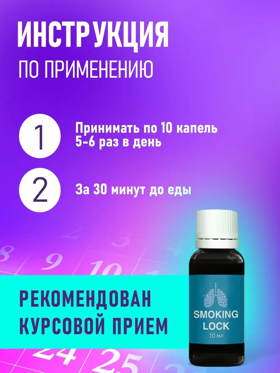 Средство от курения и никотиновой зависимости Smoking Lock Алтея 95461301  купить за 529 ₽ в интернет-магазине Wildberries