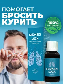 Средство от курения и никотиновой зависимости Smoking Lock Алтея 95461301 купить за 472 ₽ в интернет-магазине Wildberries