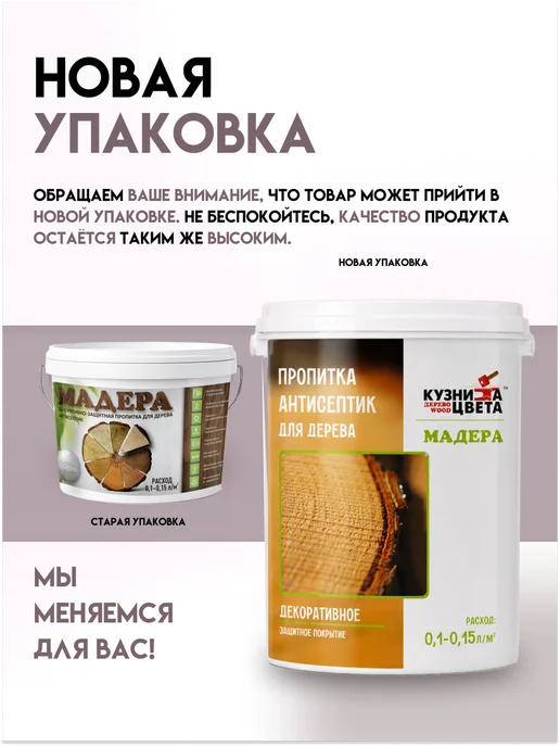Кузница Цвета Пропитка для дерева "Палисандр" 4.5л, 1 л, фото 4