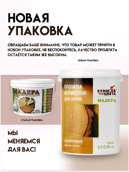 Кузница Цвета Пропитка для дерева "ТИК" 2,5л, 1 л, фото 4