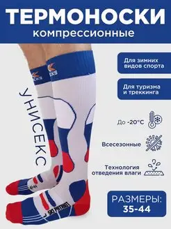 Термоноски компрессионные для горных лыж X-Socks 95461991 купить за 1 711 ₽ в интернет-магазине Wildberries