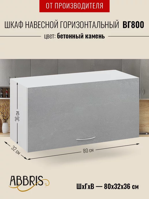 ABBRIS. Уютные кухни Кухонный гарнитур модульный 60 см под вытяжку, серый, в упаковке 8 кг