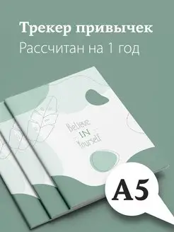 Трекер полезных привычек MR.JOHNNY 95469281 купить за 171 ₽ в интернет-магазине Wildberries