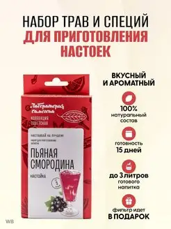 Пьяная смородина настойка для самогона BioMir 95469353 купить за 329 ₽ в интернет-магазине Wildberries