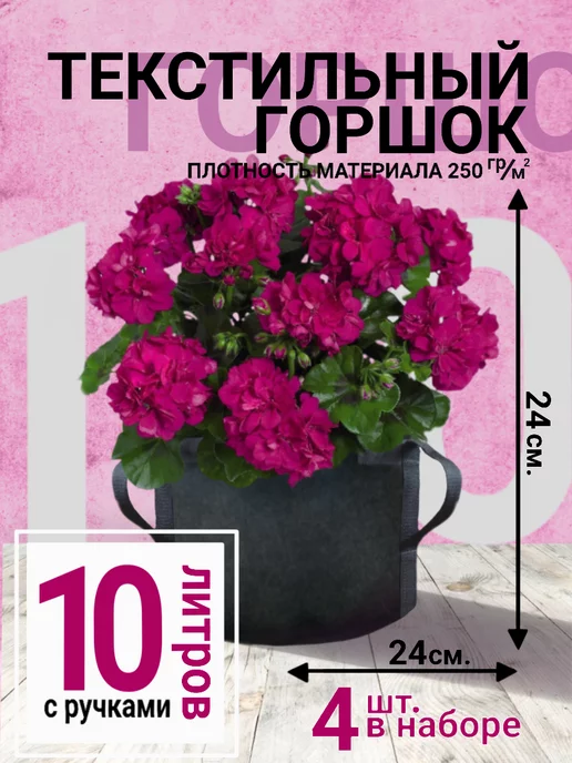 Умный сад Горшок текстильный с ручками 10 л. Набор 4 шт, 10 л, 4 шт