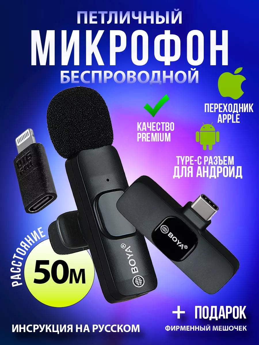 Пипол Микрофон петличный беспроводной для телефона мини