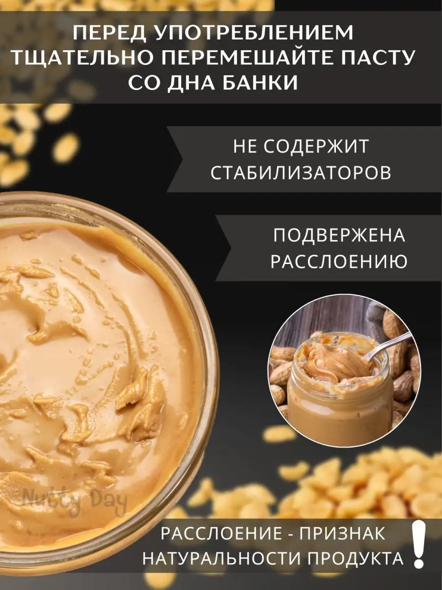 Nutty Day Арахисовая паста crunchy Nutty Day 95473057 купить в  интернет-магазине Wildberries