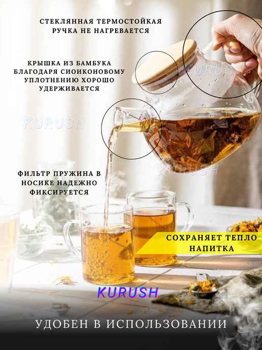 KURUSH Чайник заварочный стеклянный 1000 мл стекло, 1 л, фото 2
