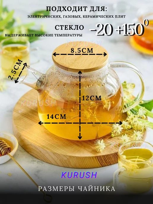KURUSH Чайник заварочный стеклянный 1000 мл стекло, 1 л, фото 3
