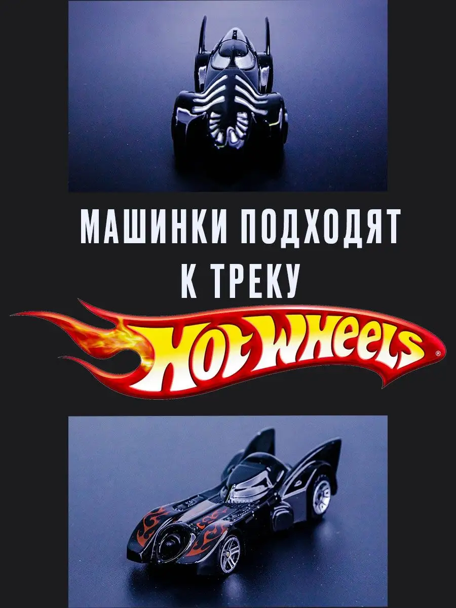 Hot wheels машинки бэтмобиль металлические набор хот вилс MoniJOY 95483270  купить за 835 ₽ в интернет-магазине Wildberries